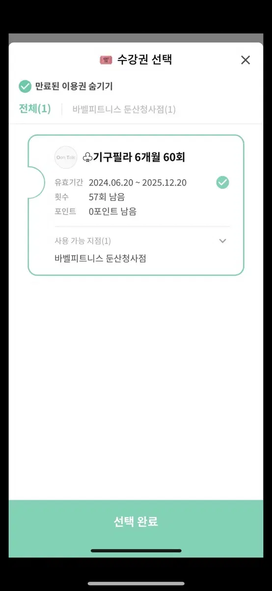 바렐 필라테스 57회 55만원